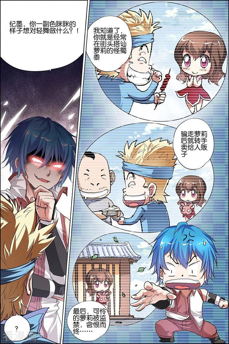 傲世九重天 第34话 兄弟我希望有 第2页
