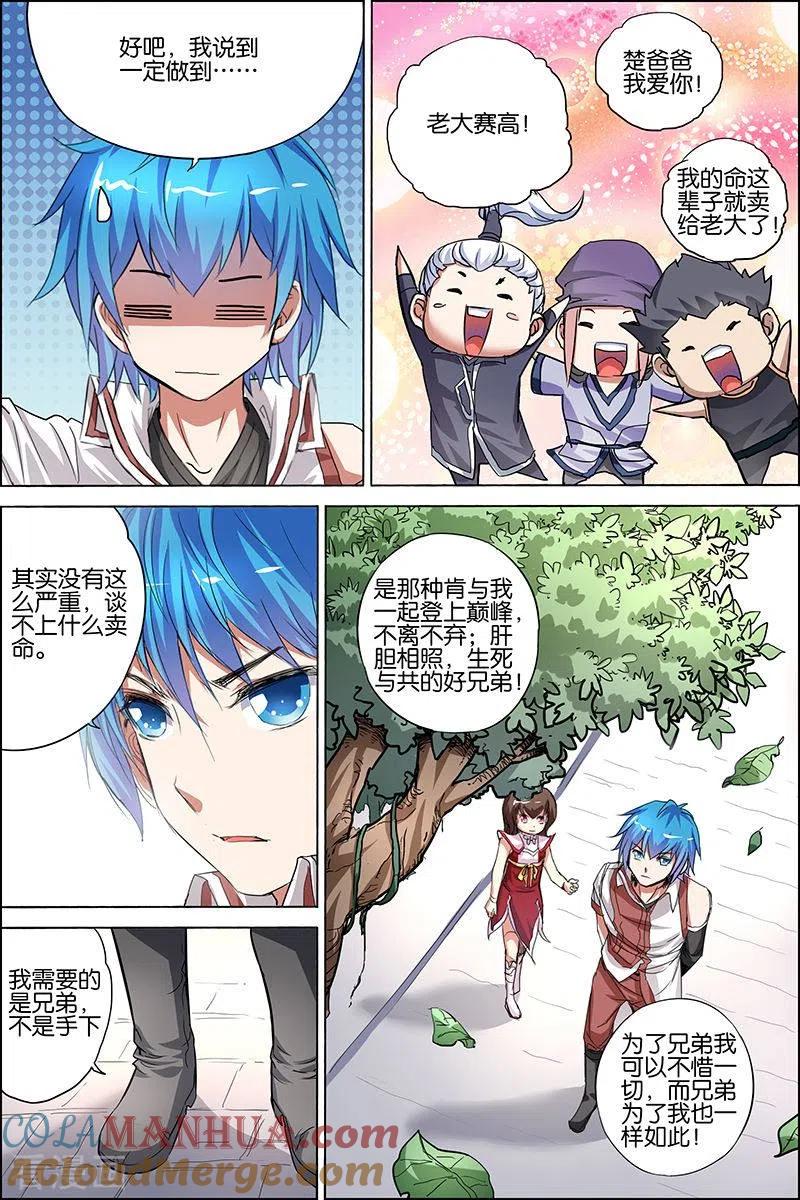 傲世九重天 第34话 兄弟我希望有 第21页