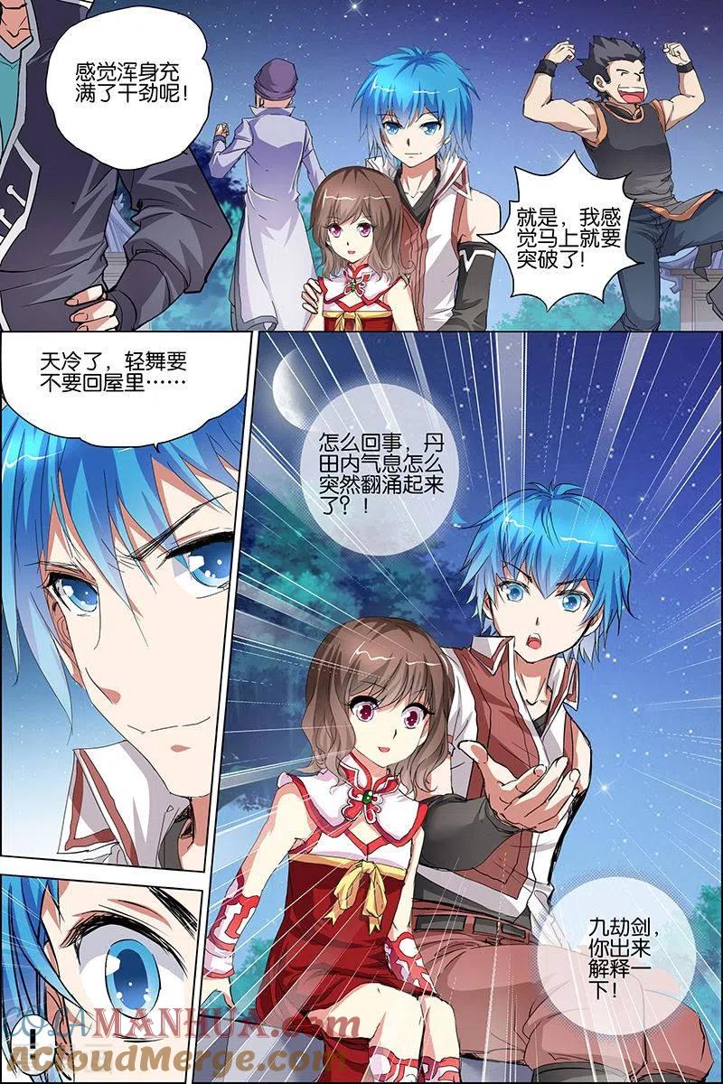 傲世九重天 第34话 兄弟我希望有 第25页