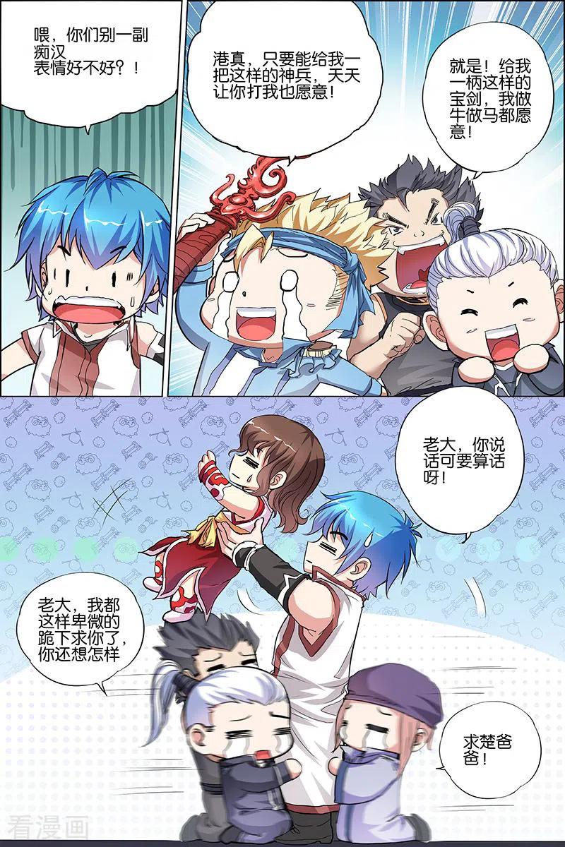 傲世九重天 第34话 兄弟我希望有 第20页