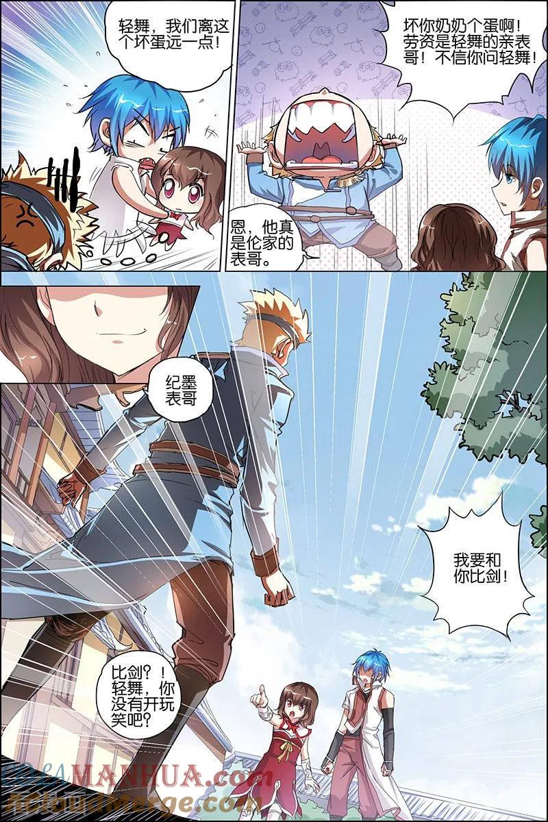 傲世九重天 第34话 兄弟我希望有 第3页