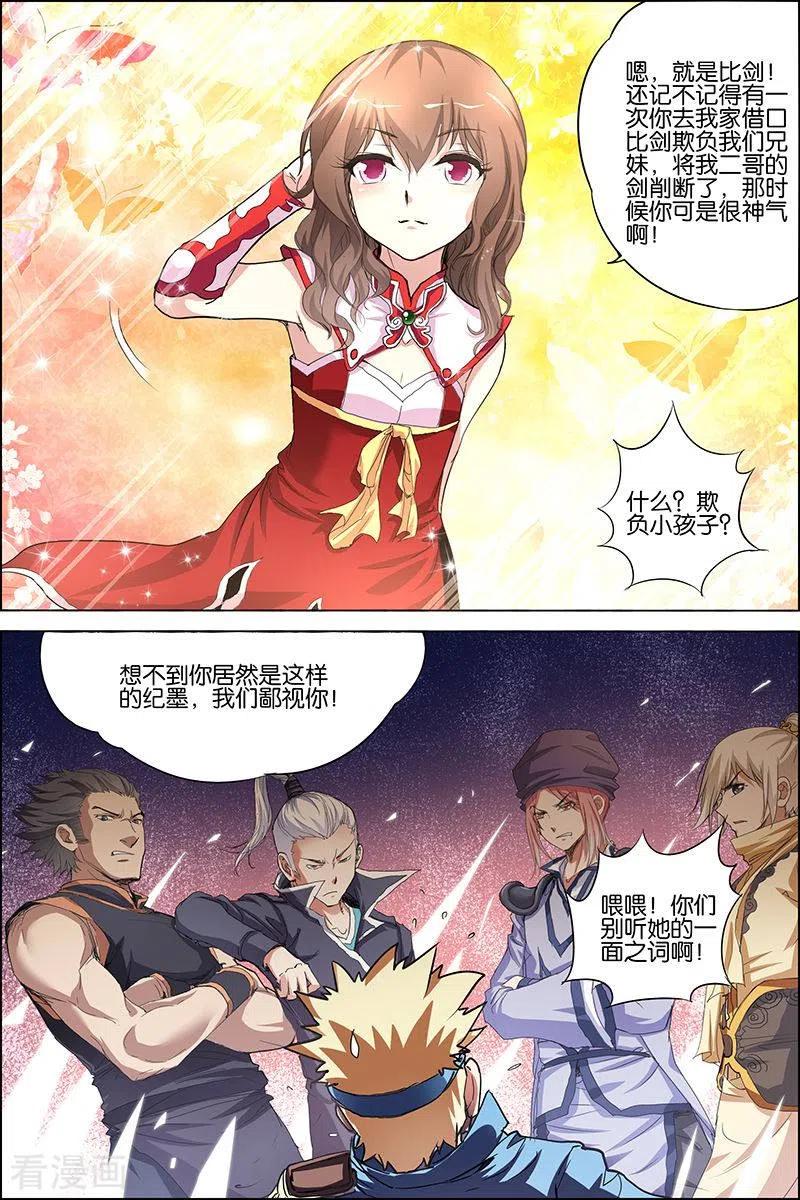 傲世九重天 第34话 兄弟我希望有 第4页