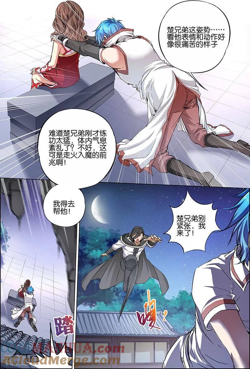 傲世九重天 第34话 兄弟我希望有 第29页