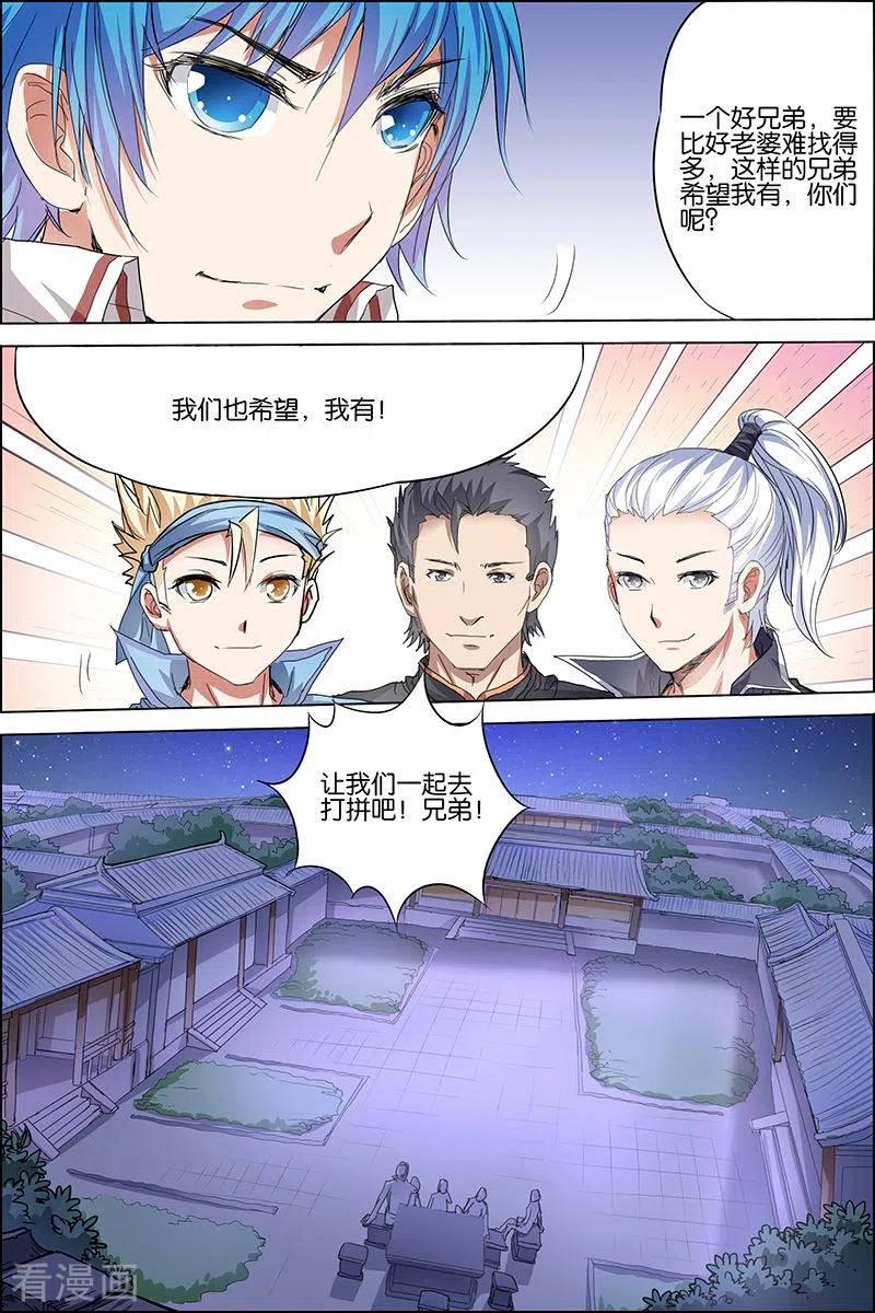 傲世九重天 第34话 兄弟我希望有 第24页