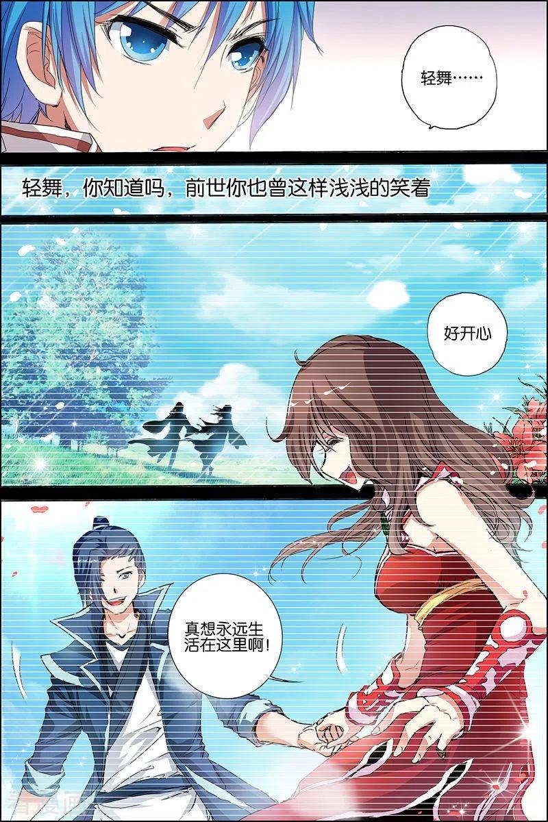 傲世九重天 第34话 兄弟我希望有 第14页