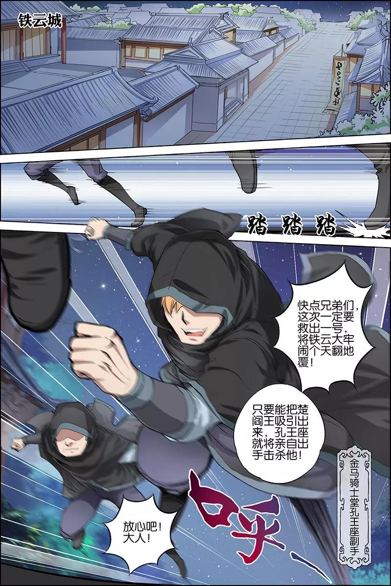 傲世九重天 第35话 孔伤心在行动 第6页