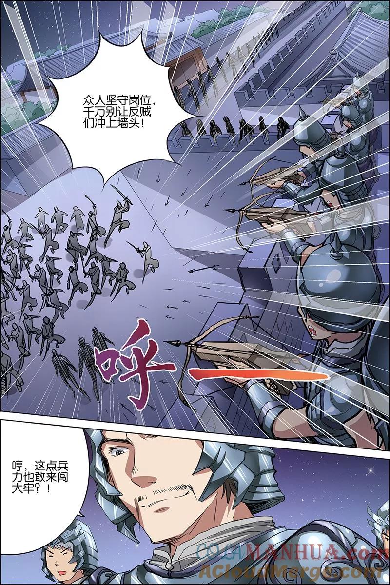 傲世九重天 第35话 孔伤心在行动 第13页