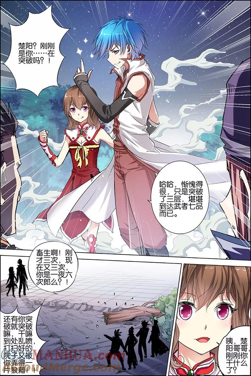 傲世九重天 第35话 孔伤心在行动 第3页
