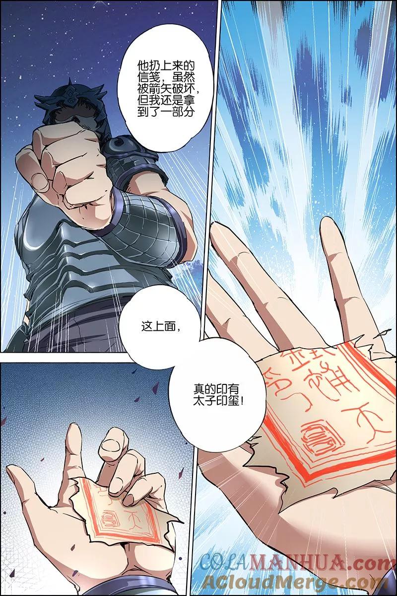 傲世九重天 第35话 孔伤心在行动 第19页