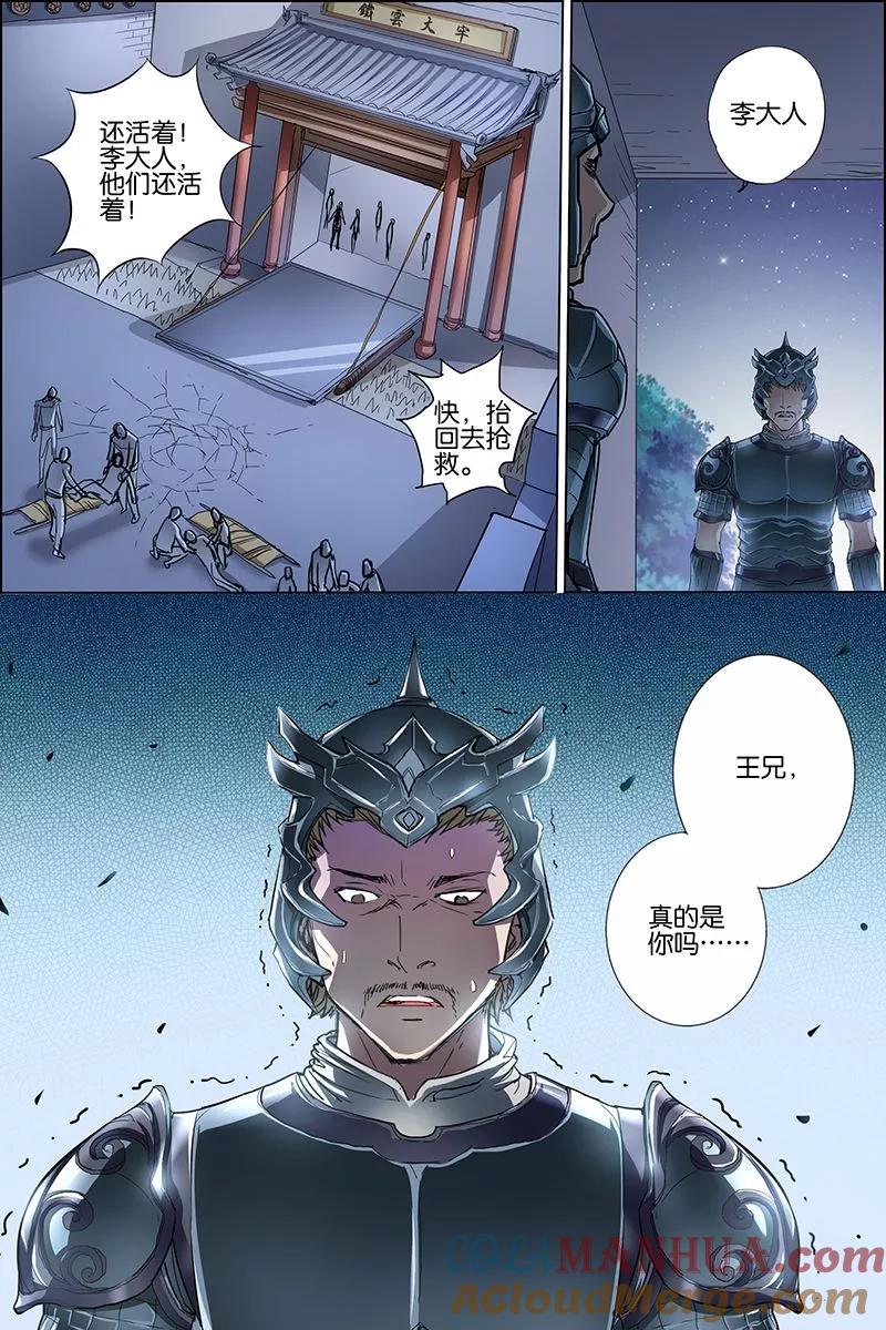 傲世九重天 第35话 孔伤心在行动 第21页