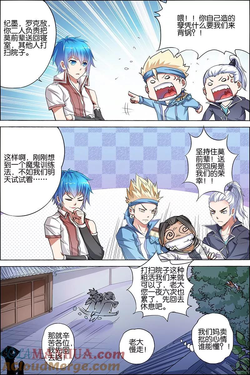 傲世九重天 第35话 孔伤心在行动 第5页