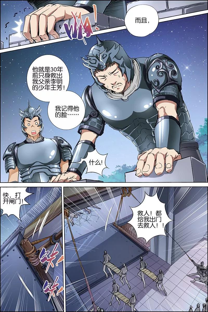 傲世九重天 第35话 孔伤心在行动 第20页