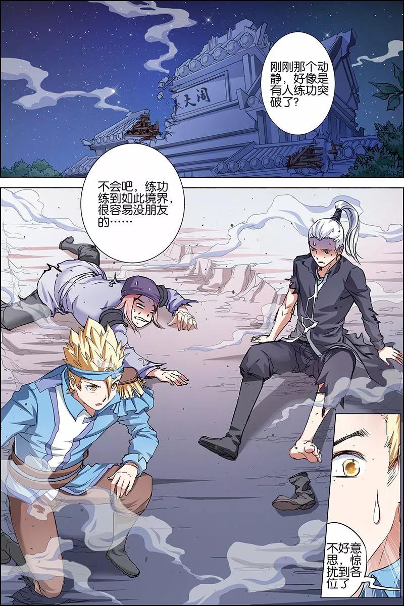 傲世九重天 第35话 孔伤心在行动 第2页