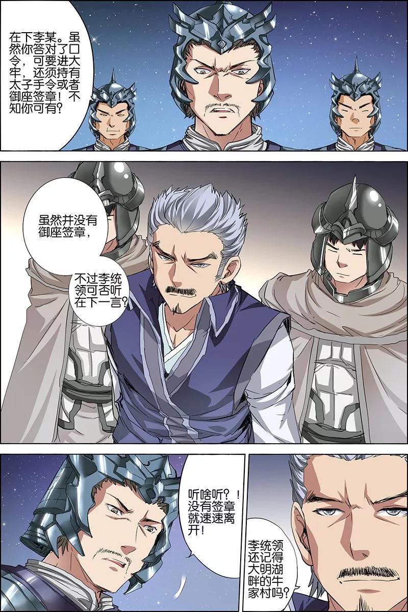 傲世九重天 第35话 孔伤心在行动 第10页