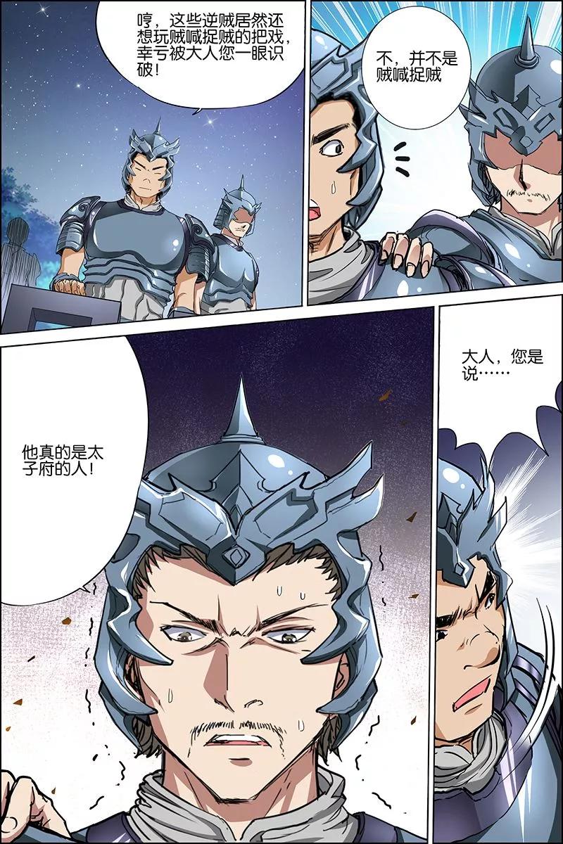 傲世九重天 第35话 孔伤心在行动 第18页