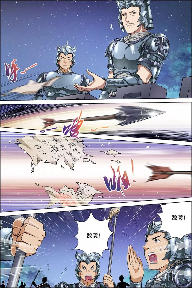 傲世九重天 第35话 孔伤心在行动 第12页