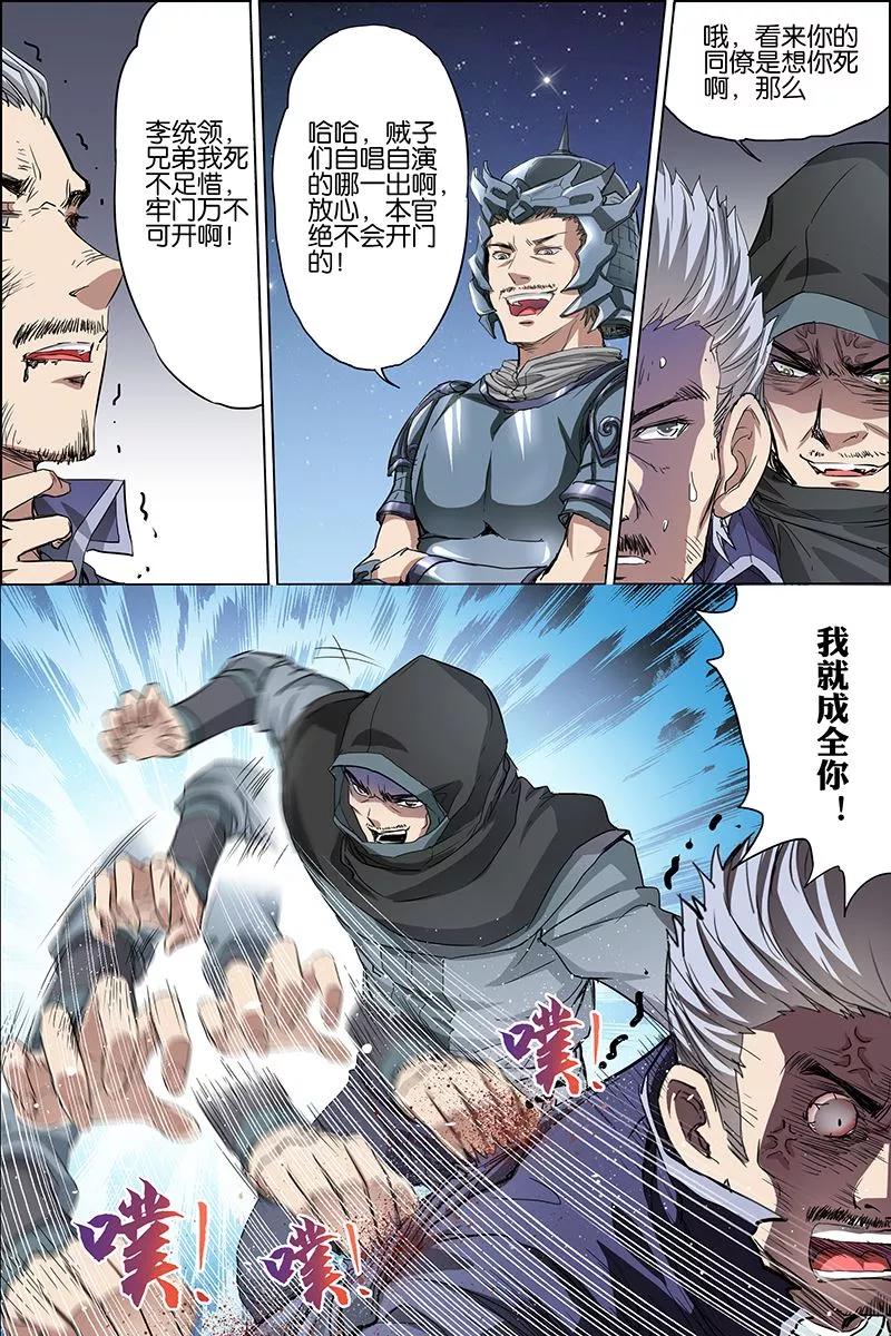 傲世九重天 第35话 孔伤心在行动 第16页