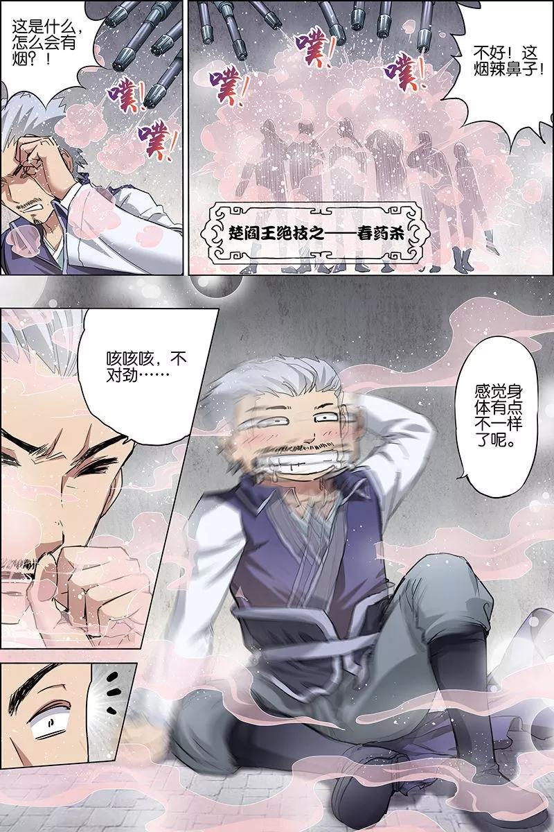 傲世九重天 第35话 孔伤心在行动 第30页