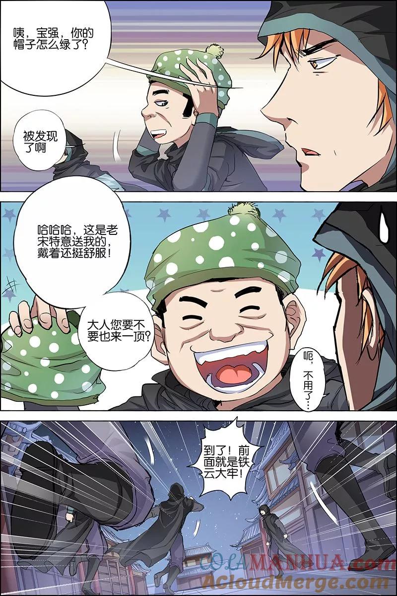 傲世九重天 第35话 孔伤心在行动 第7页