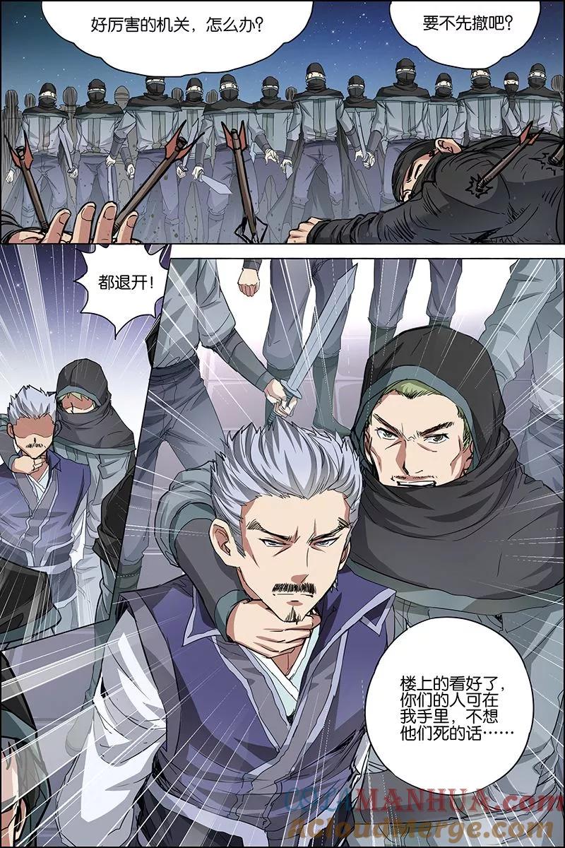 傲世九重天 第35话 孔伤心在行动 第15页