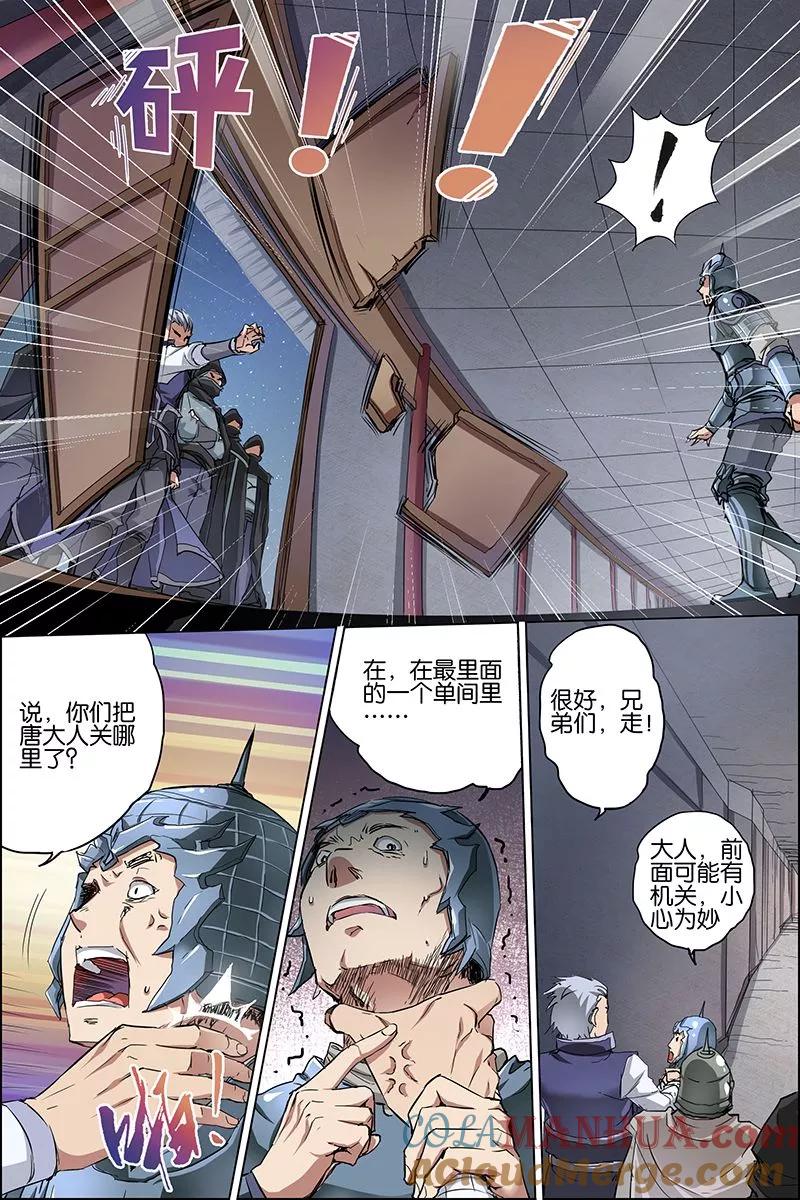 傲世九重天 第35话 孔伤心在行动 第27页