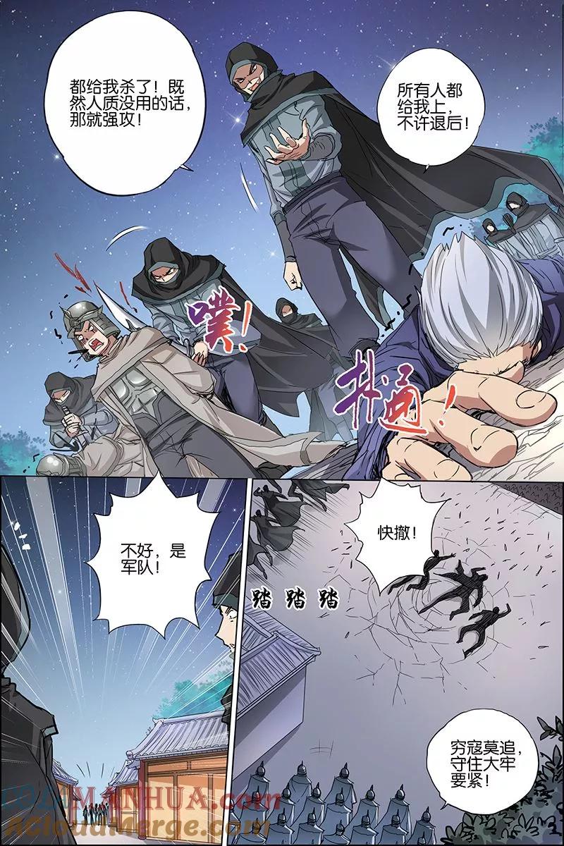 傲世九重天 第35话 孔伤心在行动 第17页