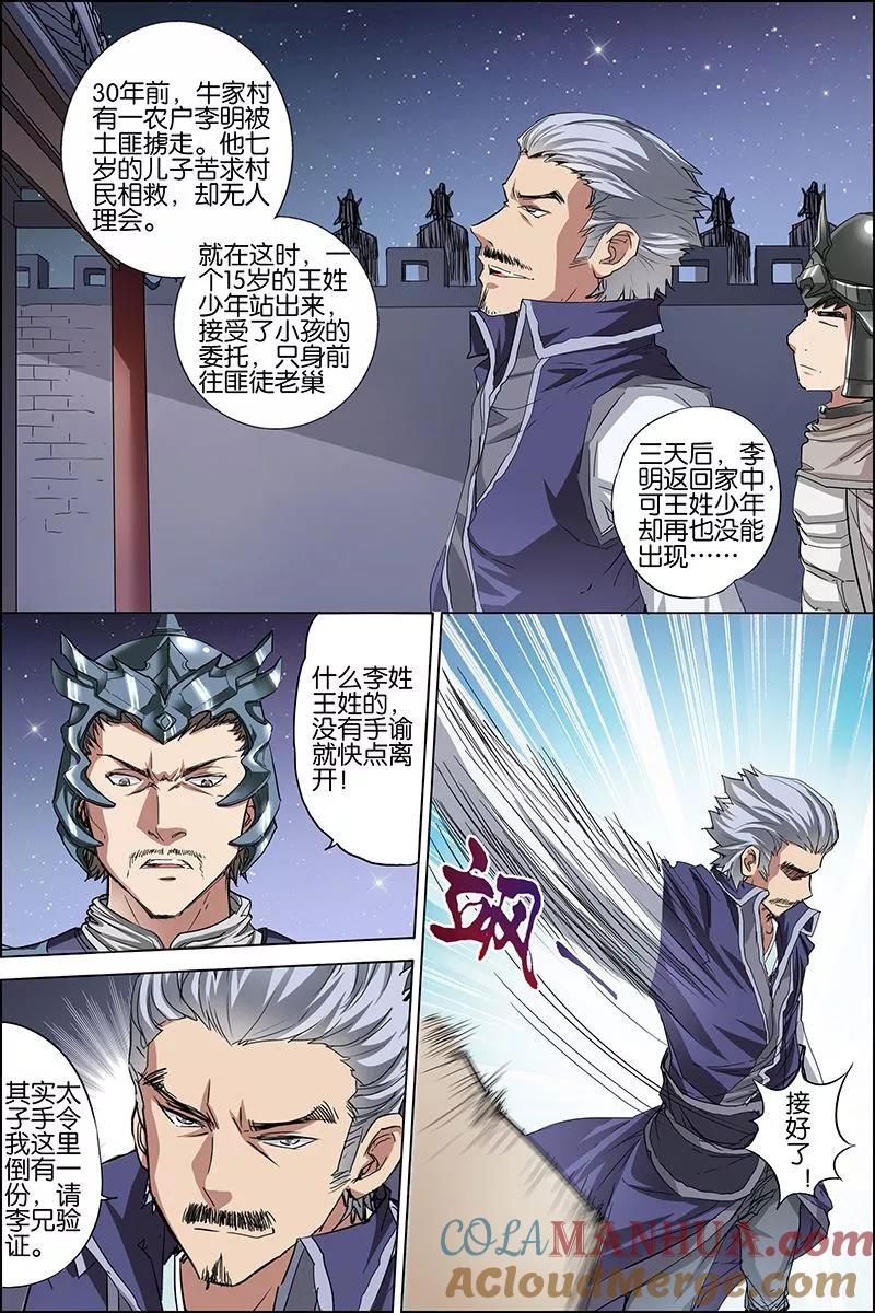 傲世九重天 第35话 孔伤心在行动 第11页