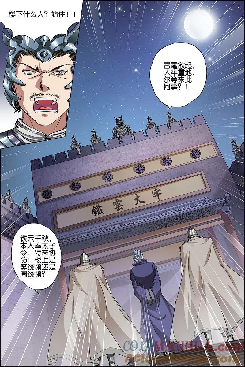 傲世九重天 第35话 孔伤心在行动 第9页