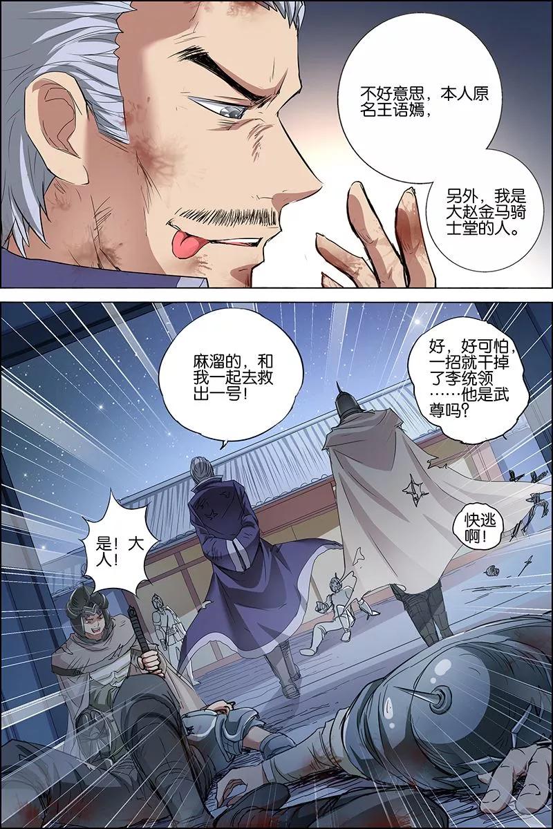傲世九重天 第35话 孔伤心在行动 第24页