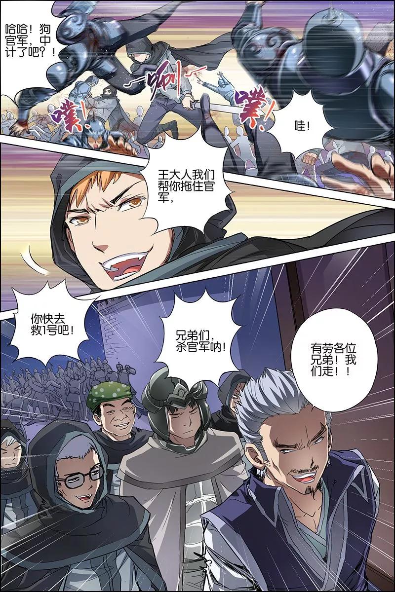 傲世九重天 第35话 孔伤心在行动 第26页