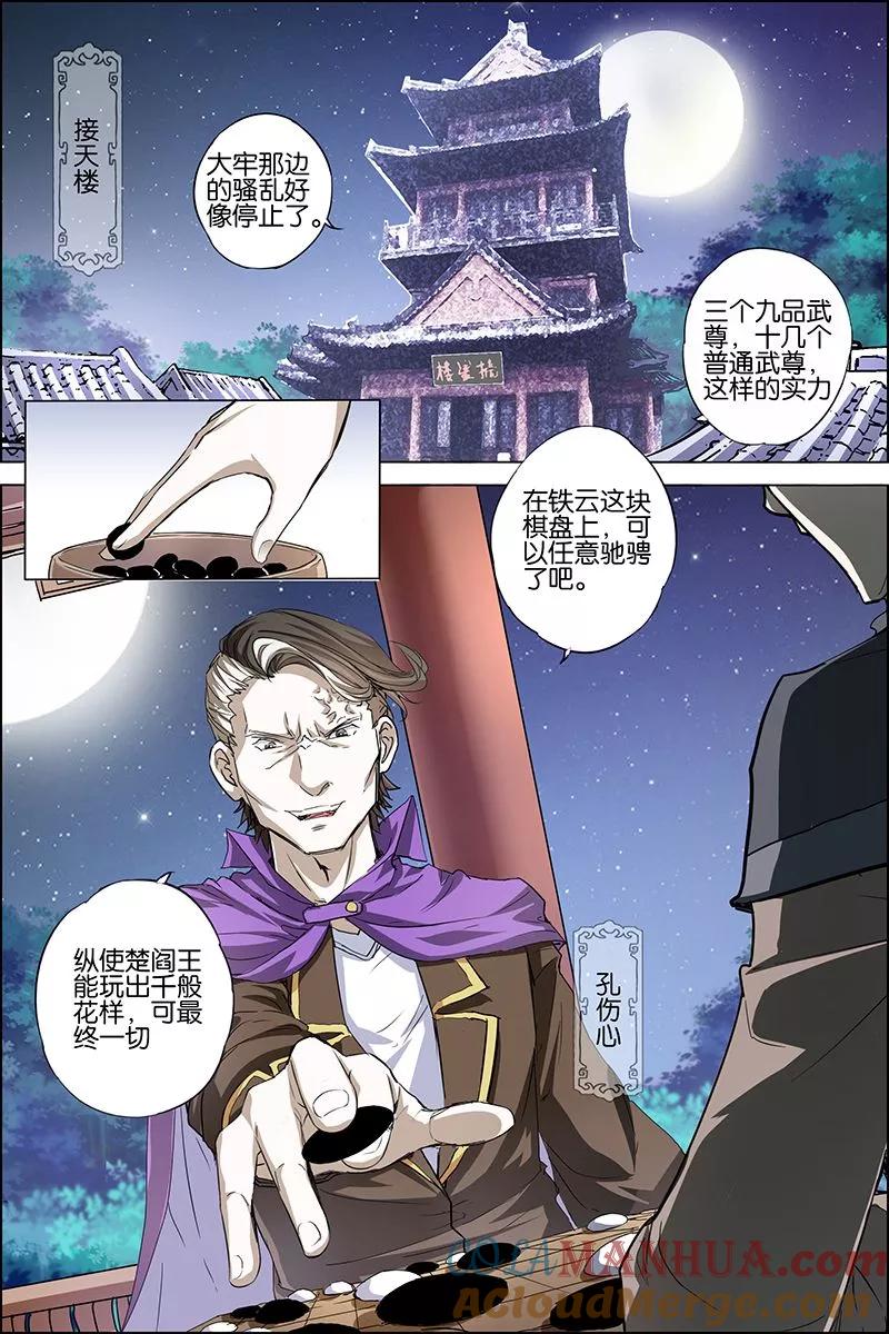 傲世九重天 第36话 怎么会这样 第17页