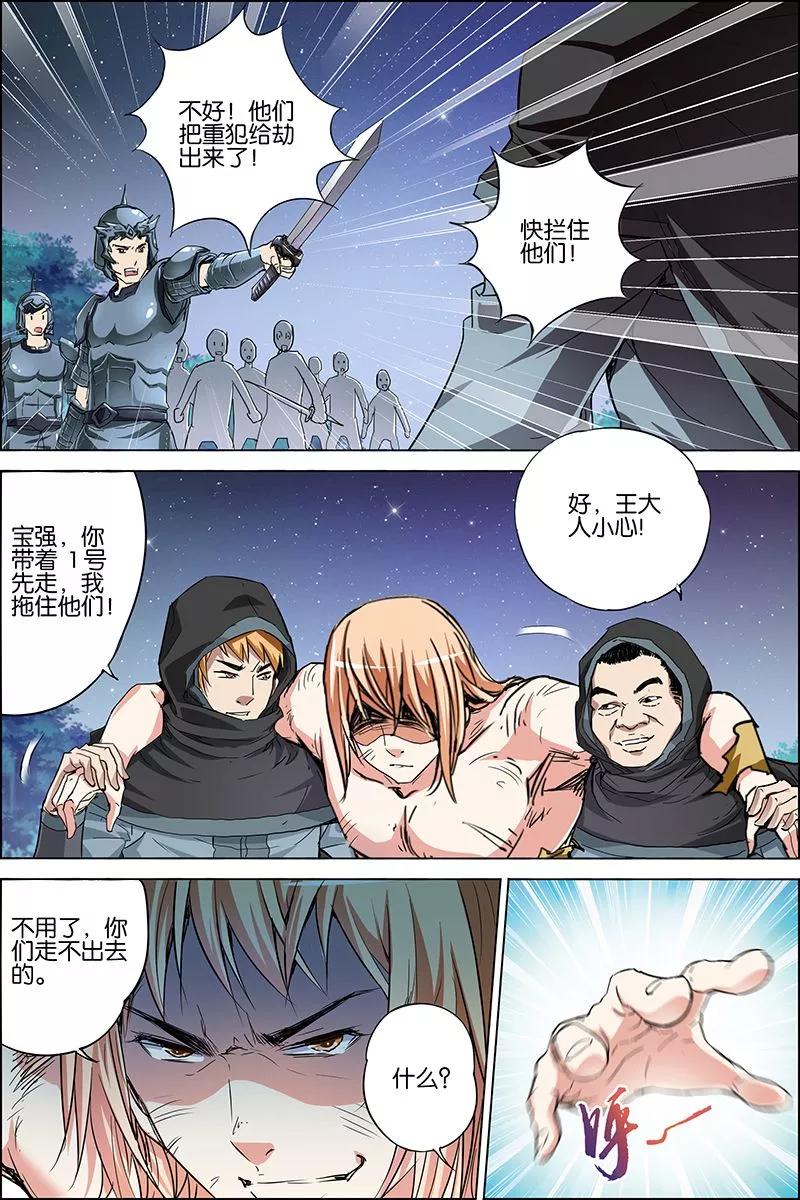傲世九重天 第36话 怎么会这样 第6页