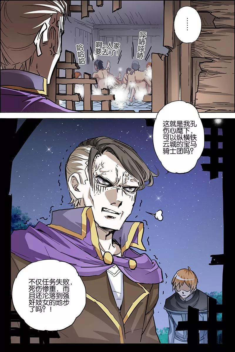 傲世九重天 第36话 怎么会这样 第26页