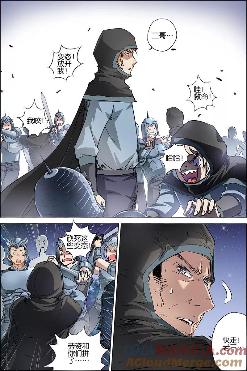 傲世九重天 第36话 怎么会这样 第15页