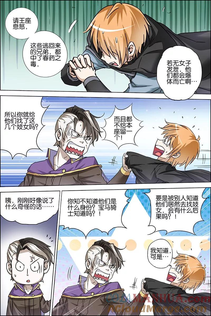 傲世九重天 第36话 怎么会这样 第27页