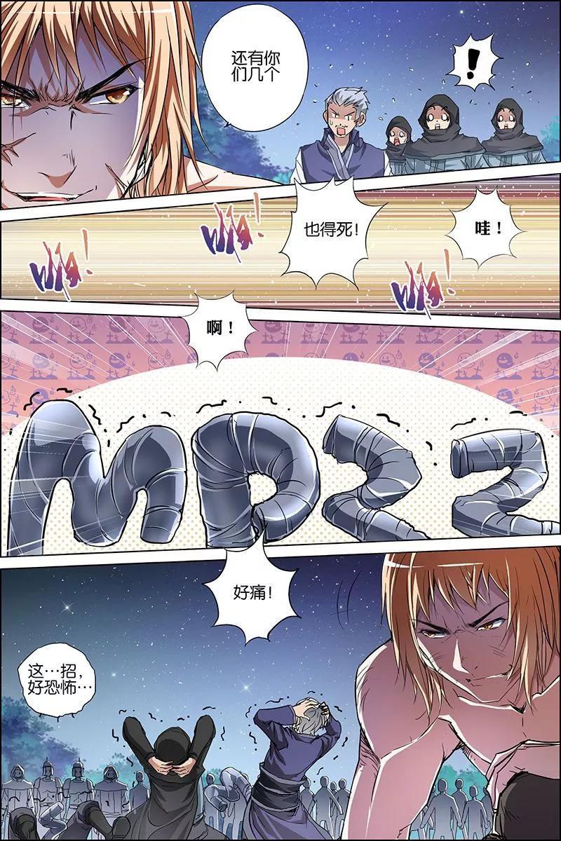 傲世九重天 第36话 怎么会这样 第8页