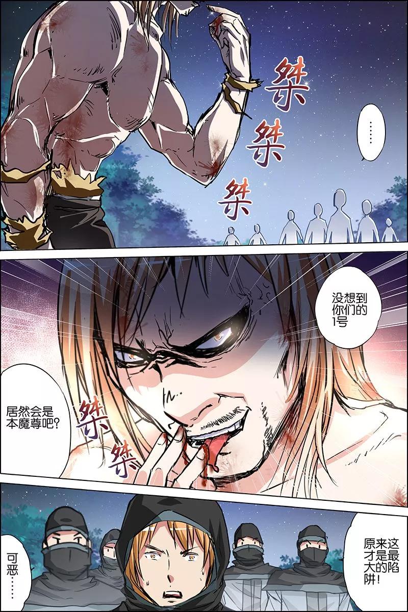 傲世九重天 第36话 怎么会这样 第10页