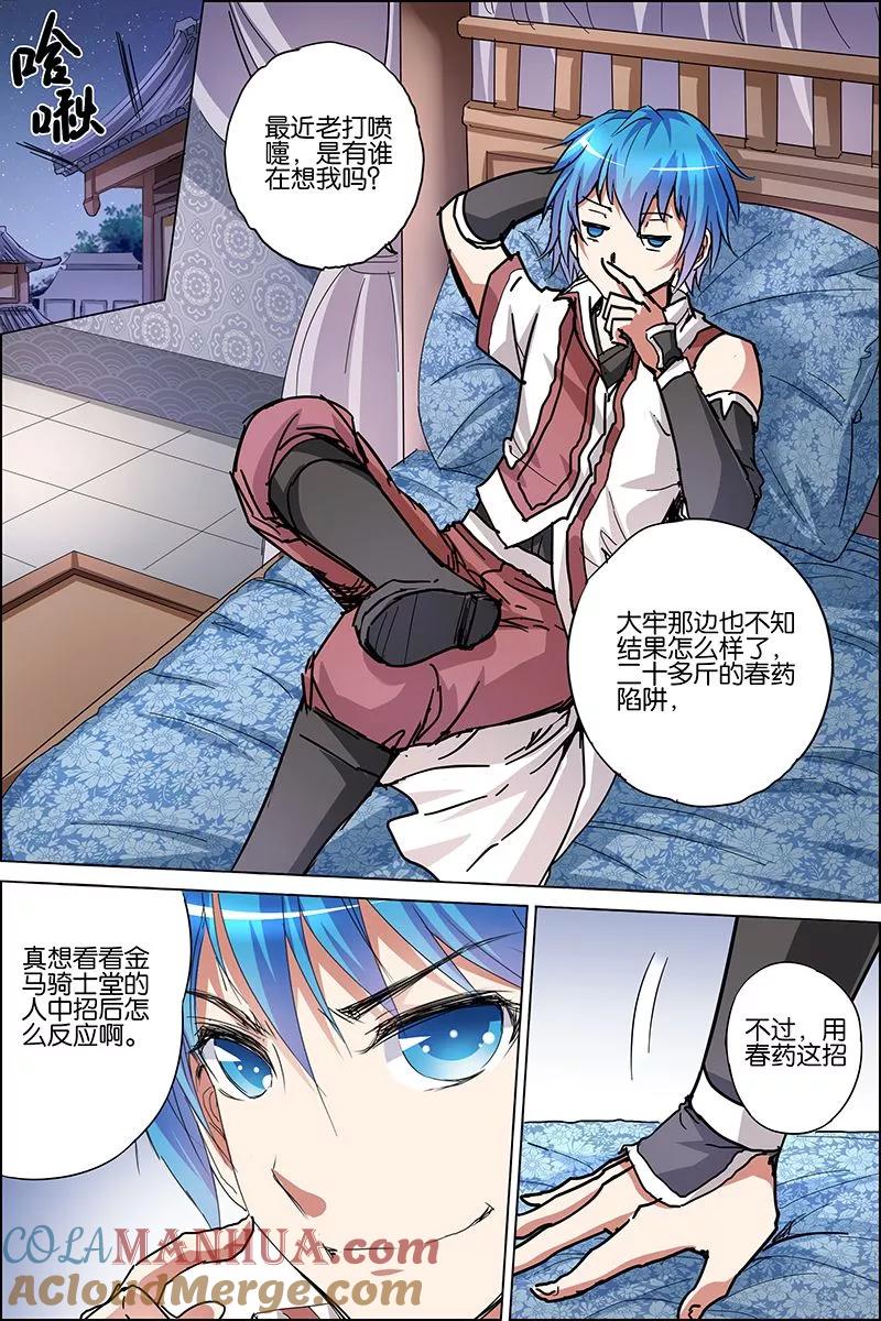 傲世九重天 第36话 怎么会这样 第19页