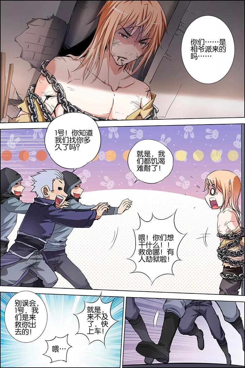 傲世九重天 第36话 怎么会这样 第4页