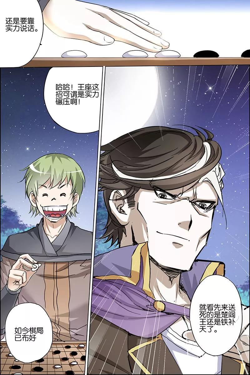 傲世九重天 第36话 怎么会这样 第18页