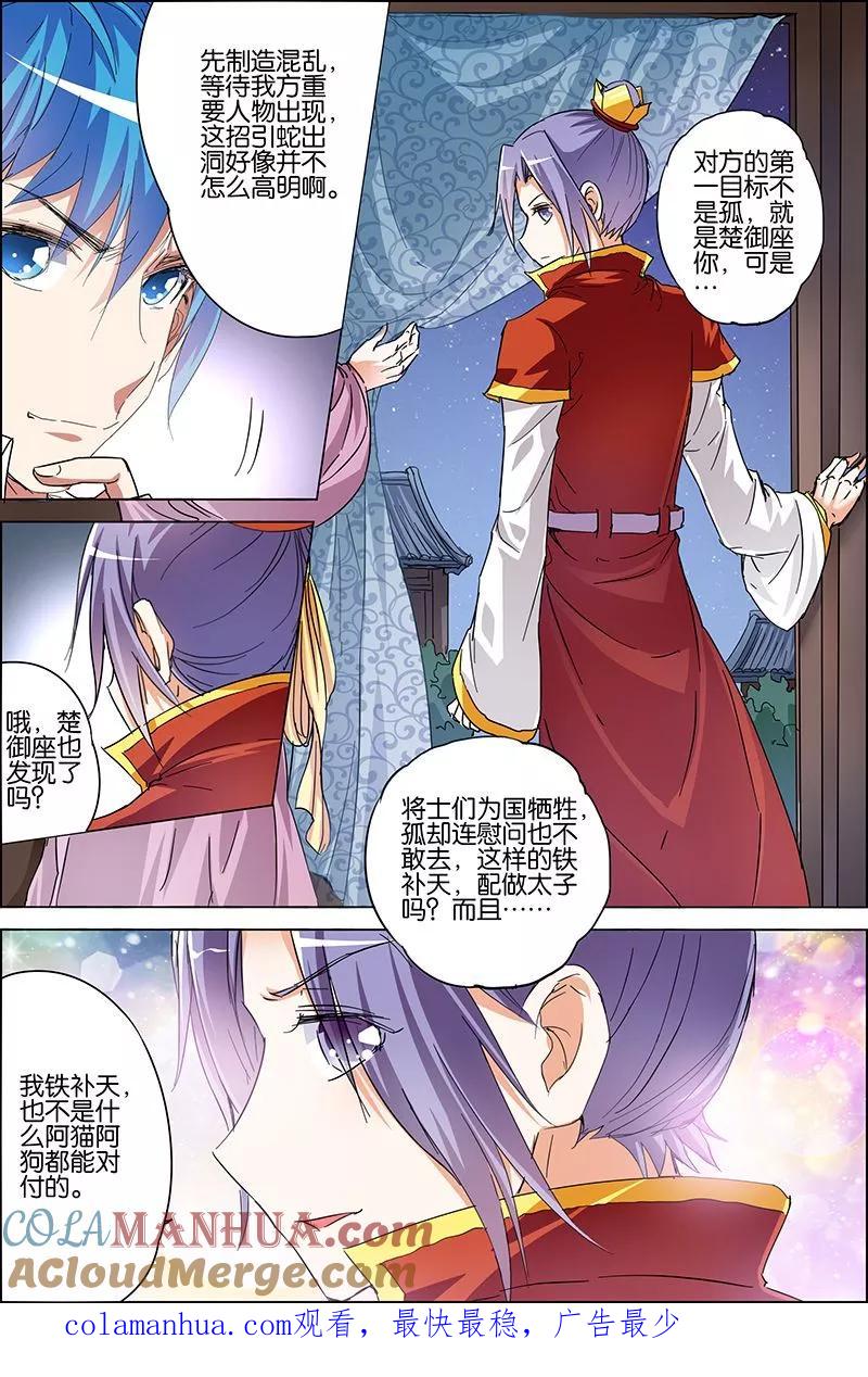 傲世九重天 第36话 怎么会这样 第31页