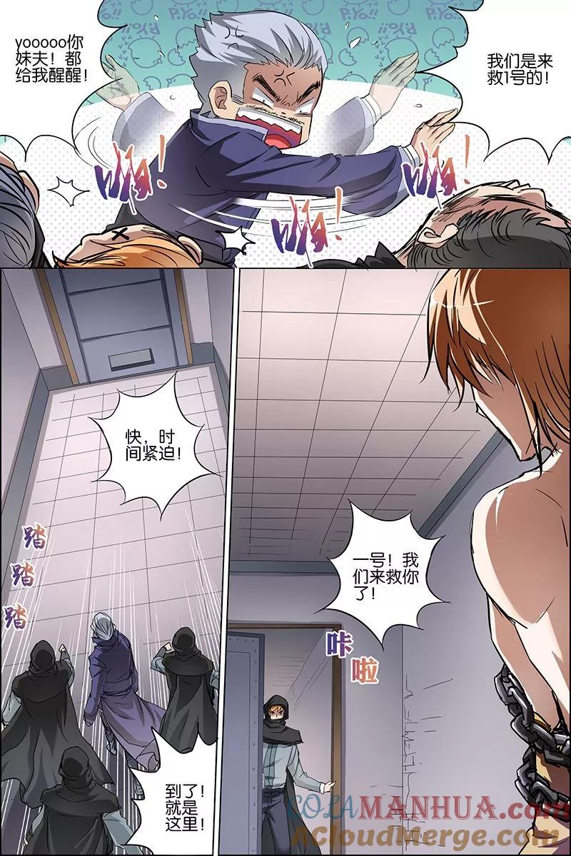 傲世九重天 第36话 怎么会这样 第3页