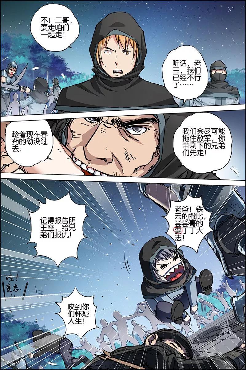 傲世九重天 第36话 怎么会这样 第14页