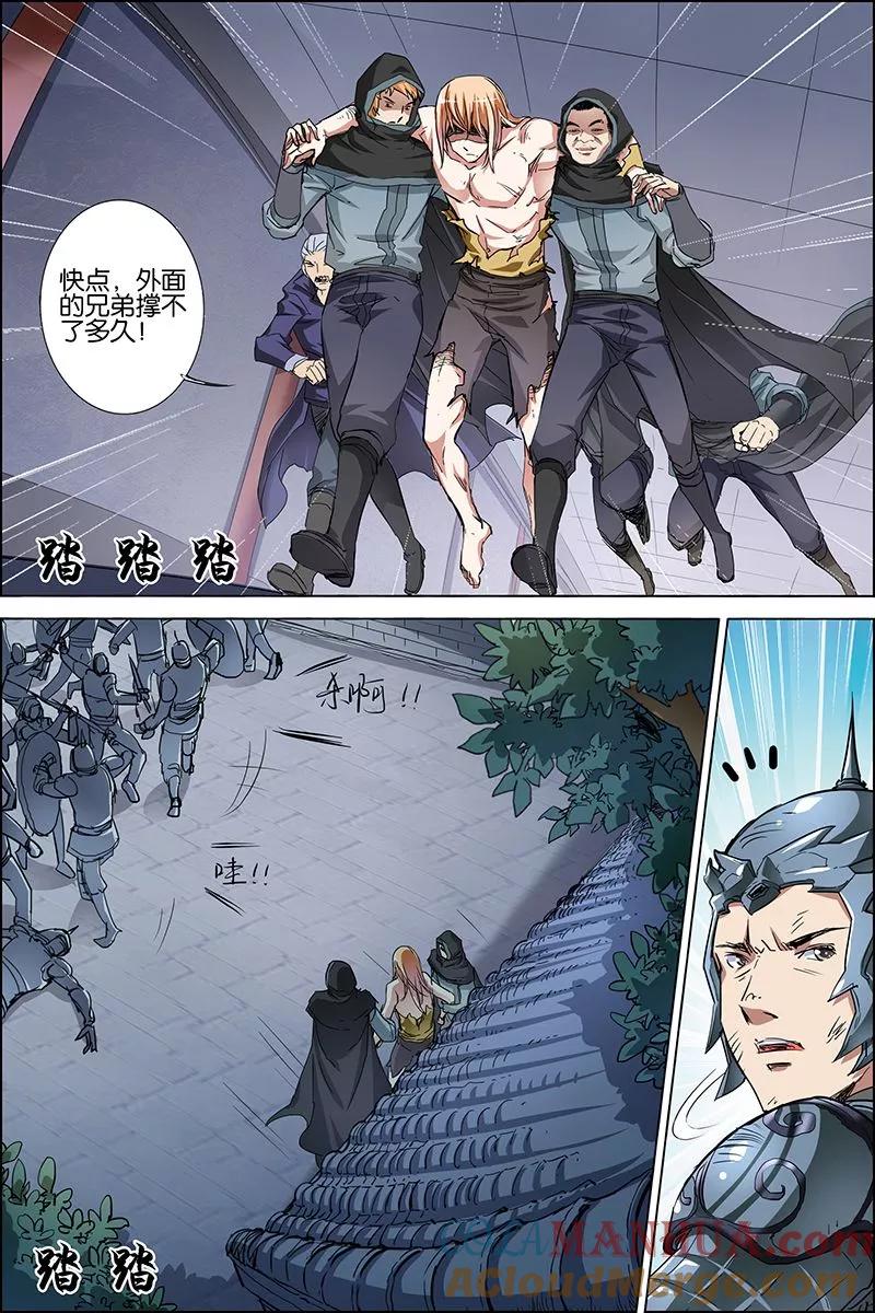 傲世九重天 第36话 怎么会这样 第5页