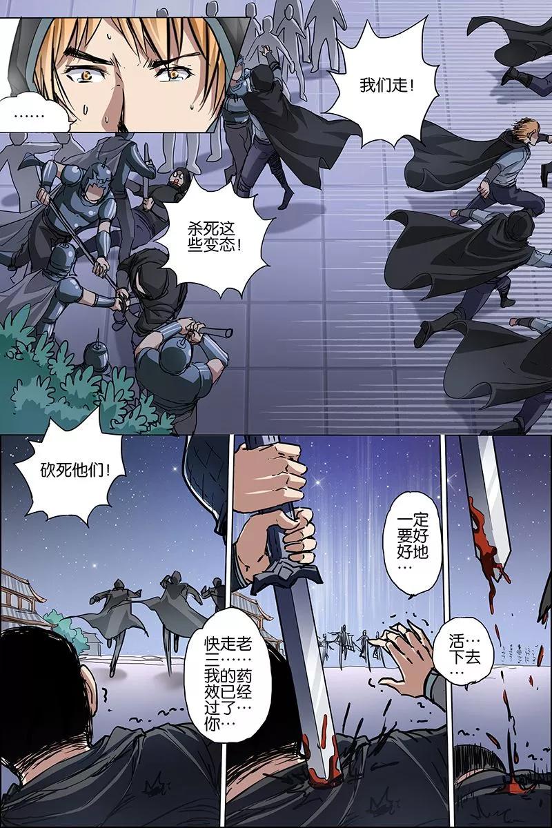 傲世九重天 第36话 怎么会这样 第16页