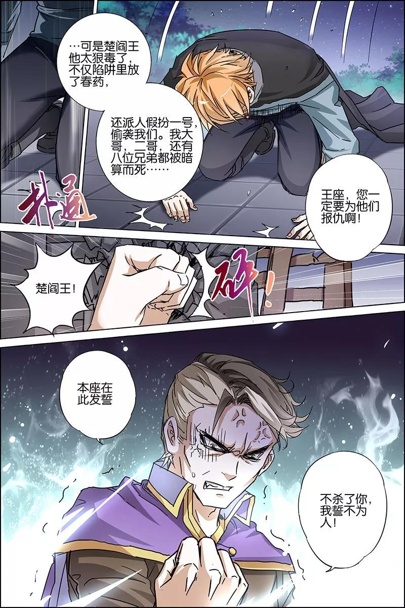 傲世九重天 第36话 怎么会这样 第28页