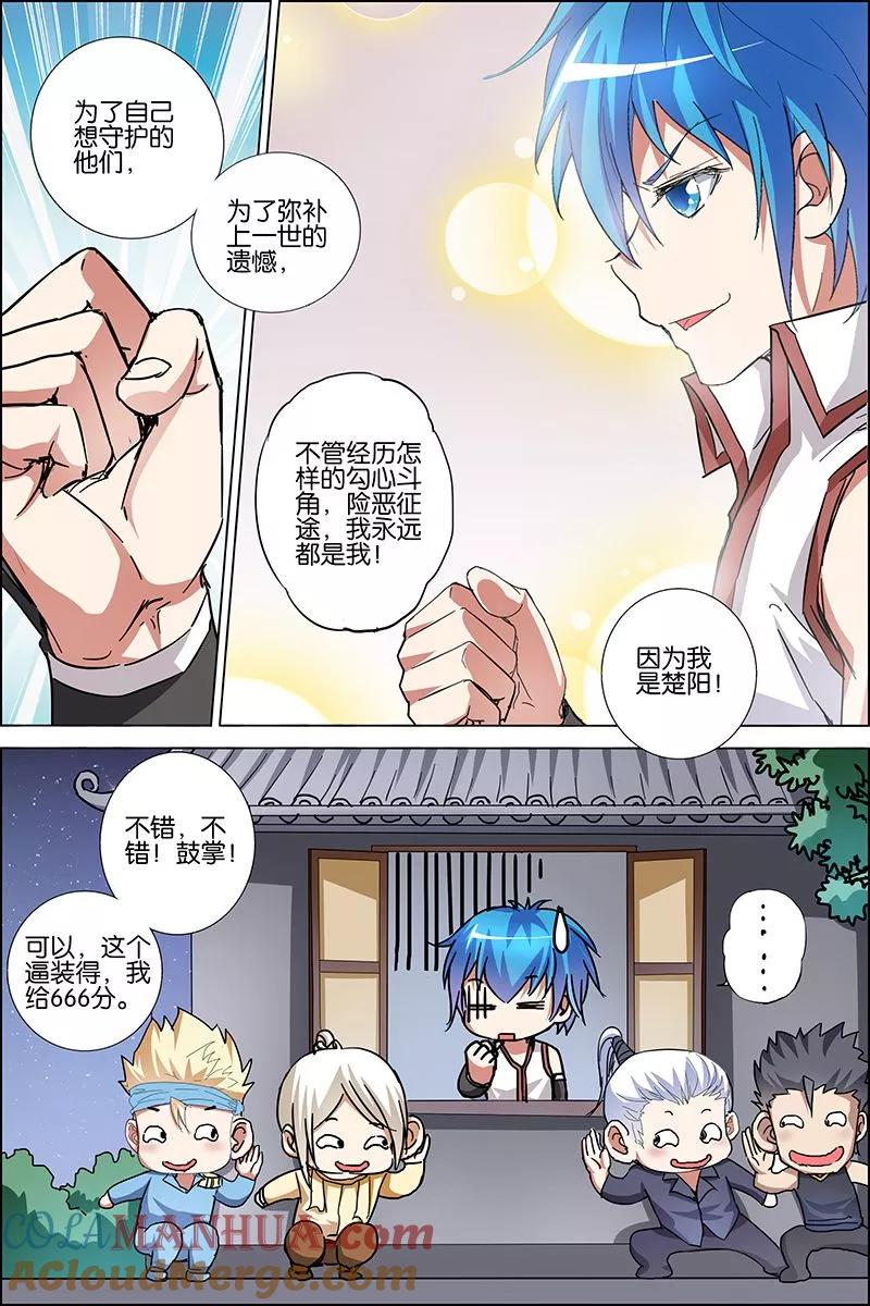傲世九重天 第36话 怎么会这样 第23页