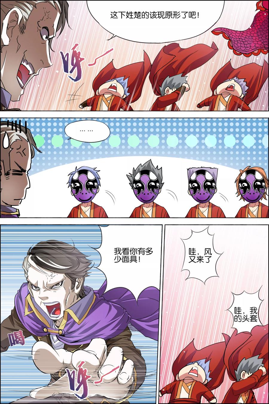 傲世九重天 第37话 你们现在很危险 第10页