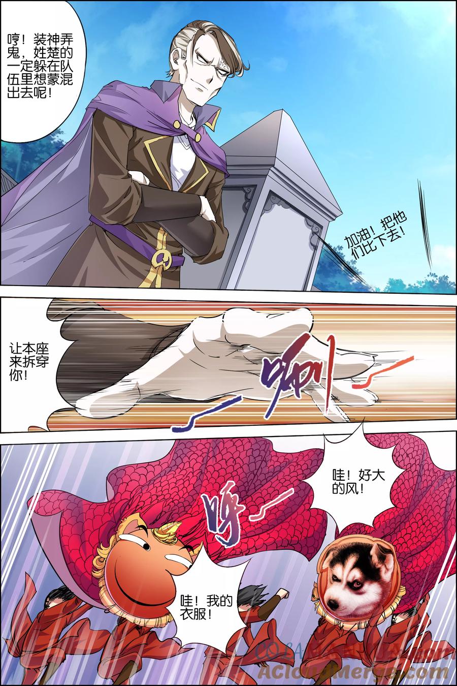 傲世九重天 第37话 你们现在很危险 第9页