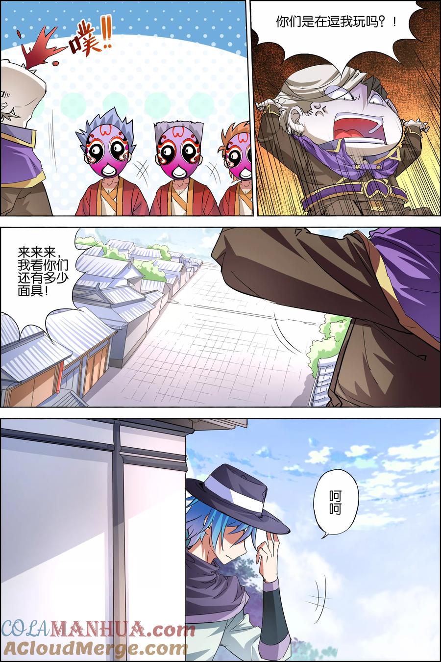 傲世九重天 第37话 你们现在很危险 第11页